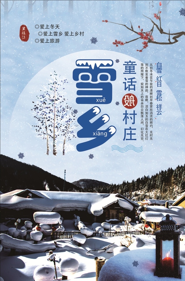 雪村 雪乡风光 黑龙江 海林市 冰雪世界 东北雪景 雪景 冬季游 雪国童话 旅行 冰雕 哈尔滨 牡丹江市 东北旅游 双峰林场 海林雪乡 冰雪 冰雪度假 冰雪旅游 冬季冰雪游 旅游 雪房子 雪屋 飘雪冬季 卡通冬季 冬天背景 冬季背景