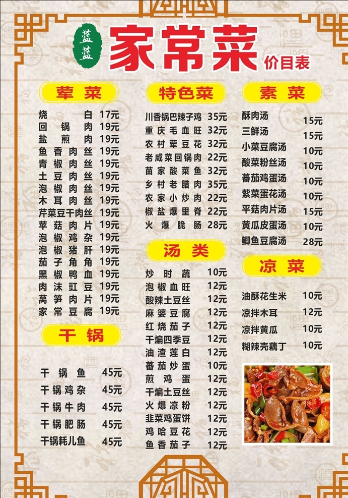 家常菜 菜单 中餐菜单 复古菜单 菜谱内容 点菜单 火锅菜单 菜单内页 炒菜 快餐 餐饮 炖菜 蒸菜 热菜 烧菜 高端菜单 海报 设计菜品海报 菜海报 菜
