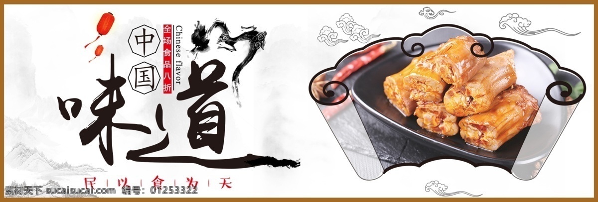 浅色 古风 水墨 美食 鸭 脖子 电商 banner 背景 大图 psd分层 通用模板 淘宝 海报 食品 鸭脖子 灯笼 新鲜食品