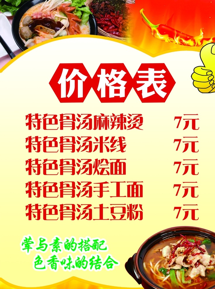 米线海报 麻辣烫 辣椒 火 上火
