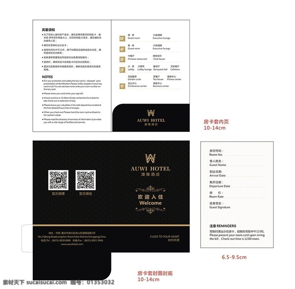 酒店房卡套 房卡 房卡套 酒店 星级酒店 卡 其他设计 矢量