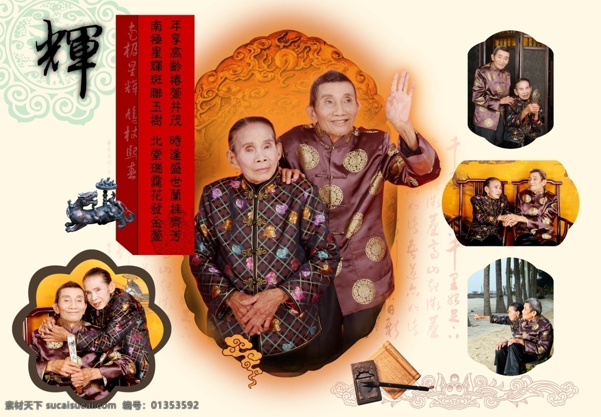 psd分层 分层 传统元素 福 婚纱 老人 相册 原创 画册 外公 外婆 大寿 精美 寿 中国风 祝福 源文件库 其他画册封面