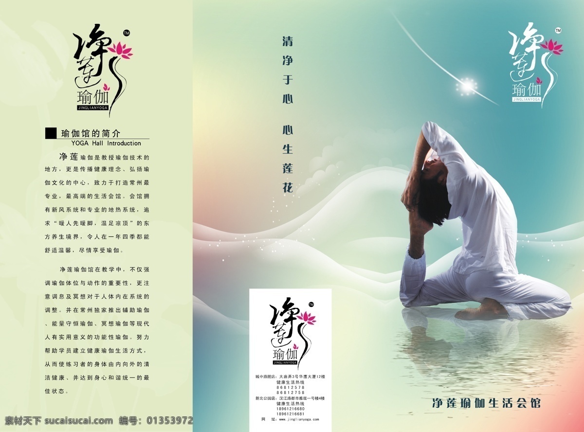 净 莲 瑜伽 分层 源文件 折页 模板下载 净莲瑜伽 psd源文件