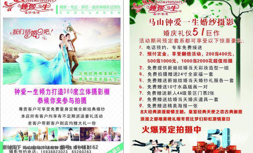 dm dm宣传单 彩页 婚庆 婚庆dm 婚庆彩页 婚庆宣传单 婚纱摄影 婚庆摄影彩页 礼仪 海报 婚纱摄影彩页 婚纱摄影dm 宣传单 矢量 其他海报设计