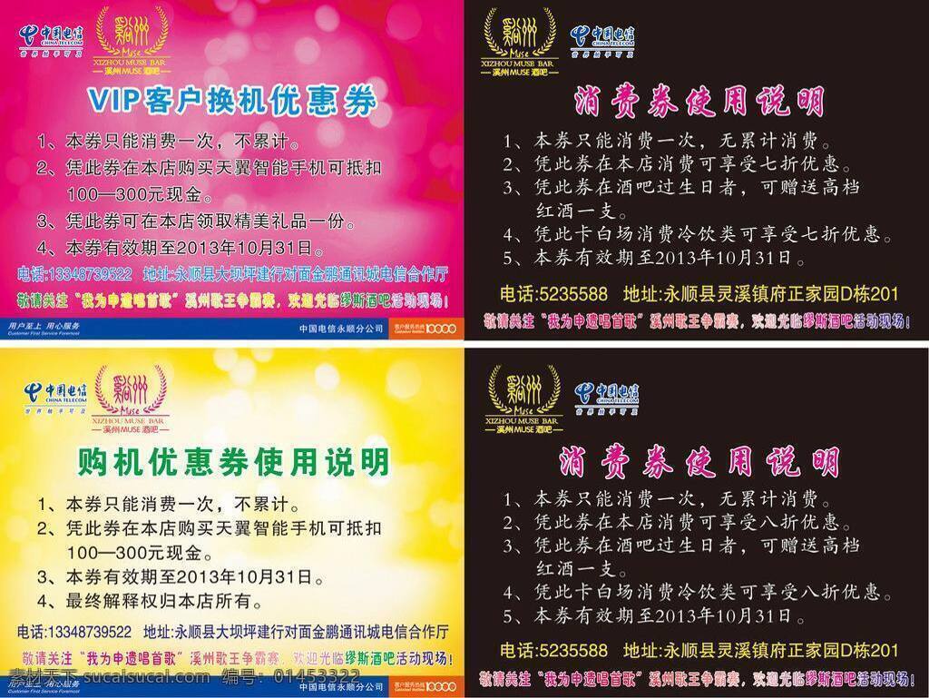 优惠券 单页 电信 电信标志 其他设计 券 温馨 模板下载 矢量 名片卡 优惠券代金券