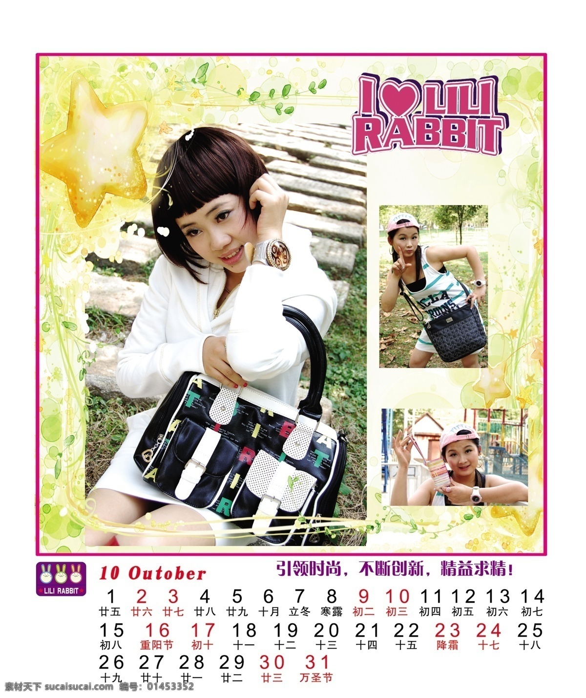 2010 年 月 日历 包包 广告设计模板 花纹 画册设计 美女 星星 源文件 其他画册封面