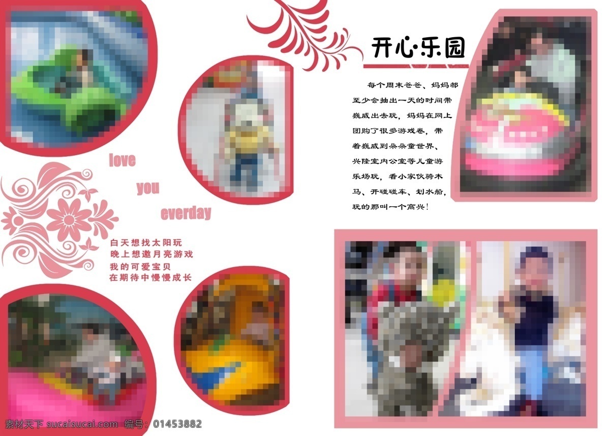 成长 儿童 儿童摄影 儿童摄影模板 粉红色 模版 日记 摄影模板 儿童成长日记 相框 儿童个性杂志 源文件 画册 其他画册整套