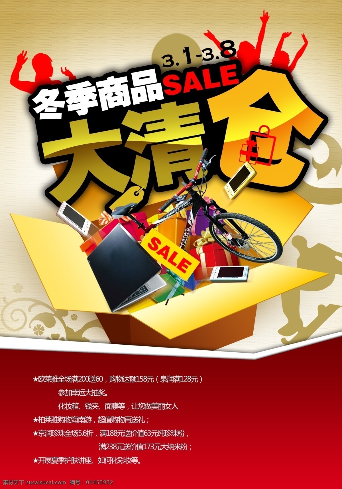 大 清仓 大清仓 底纹 冬季 封面 封面设计 广告设计模板 国内广告设计 兴隆 源文件 淘宝素材 淘宝冬季促销