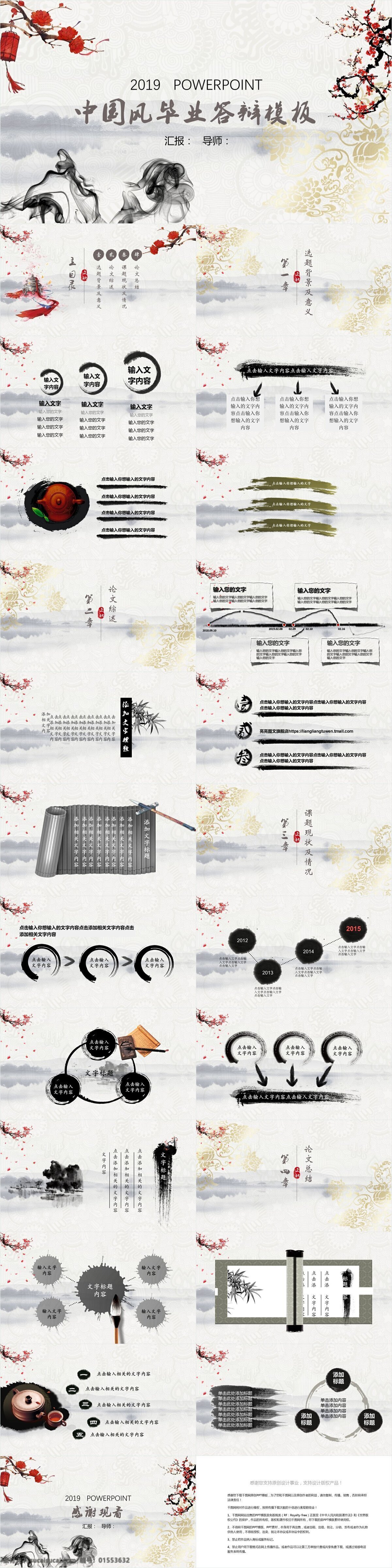 中国 风 毕业 答辩 模板 中国风 创意 汇报 毕业答辩 青春回忆录 毕业论文 开题报告 论文答辩 教学方案