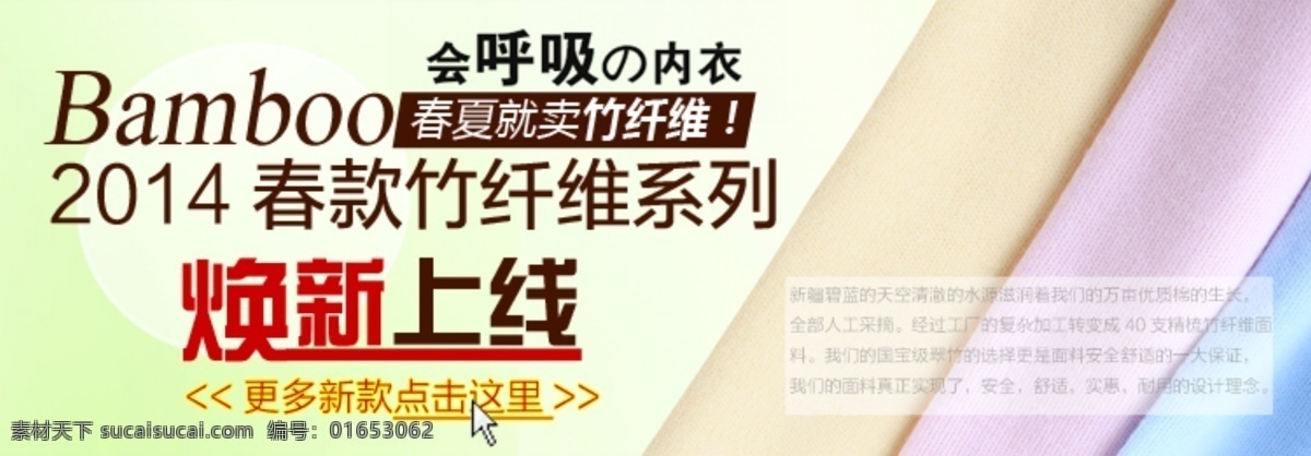 春 款 竹 纤维 焕 新 上线 内衣 海报 会呼吸的内衣 春款 淘宝 促销 设计素材 海报素材模板 ps素材设计 模板设计 天猫淘宝海报 淘宝内衣海报 淘宝轮播海报 淘宝首页海报 白色