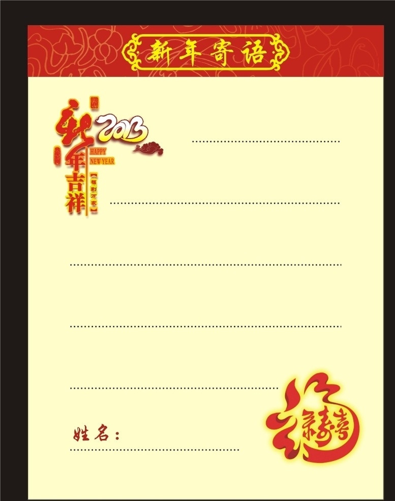 新春寄语 春寄语 新春 新春素材 新年素材 新年寄语 寄语 梅花 春节 分层 源文件 2013 新年快乐 年 卡片 节日素材 矢量