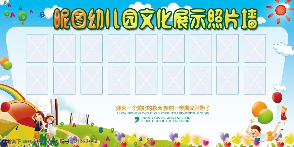 幼儿园展板 卡通展板 卡通背景 幼儿园背景 幼儿园墙画 立体雕刻 雕刻图 墙体布置 教室氛围 照片墙 卡通图 培训班 美术班 装饰墙 培训班文化墙 幼儿园文化墙 高档文化墙 墙体装饰 幼儿园教室 氛围布置 教室墙画 校园 学校 校园文化墙 学校文化墙 作品墙 墙体彩绘