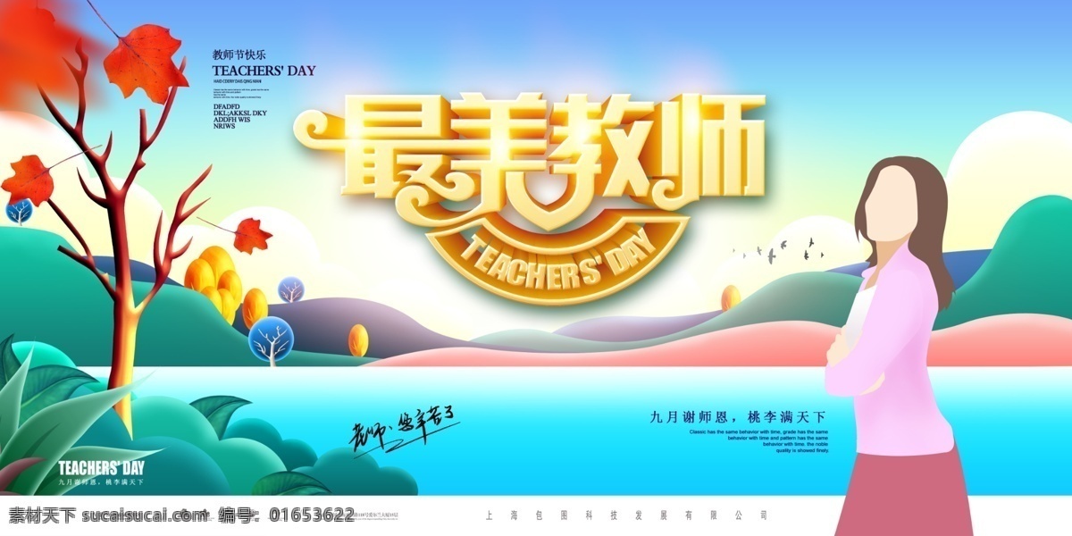 感恩 教师节 海报 讲台 黑板 教室 任劳任怨 粉笔 教师 教书育人 书本 学生 人民教师 老师辛苦了 感恩教师 老师 师生情 师恩难忘 难忘师恩 谢师宴 教师节活动 鲜花 谢师恩 同学会 教育事业 教书 职业 恩情 因材施教 学习工具 兴趣班 暑假招生 开学啦 我爱阅读 教育培训 书籍 我爱学习 开学季 教师学习补习