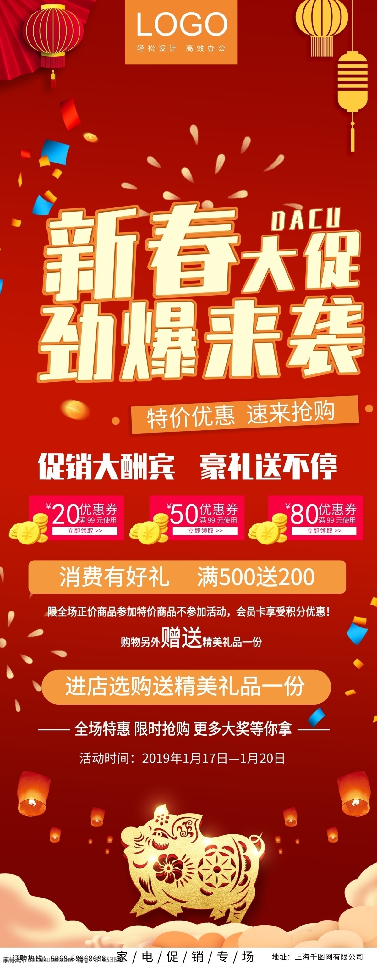 红色 大气 时尚 新春 大 促 劲爆 袭 促销 展架 促销展架 易拉宝 新年展架 新春大促 劲爆来袭 喜庆风