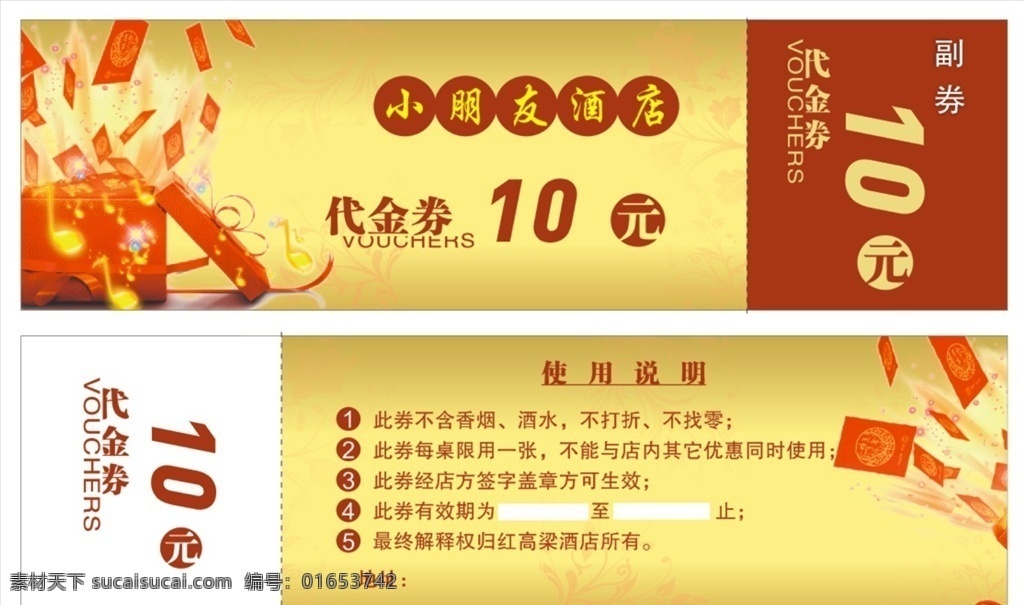 金色代金券 代金券模板 餐饮代金券 现金券 红色代金券 单页现金券
