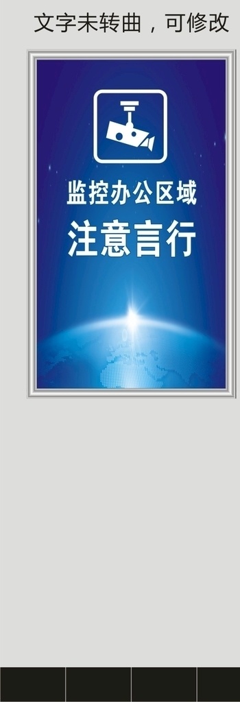监控办公区域 宣传标语画 注意言行 宣传标语 柱子 画框