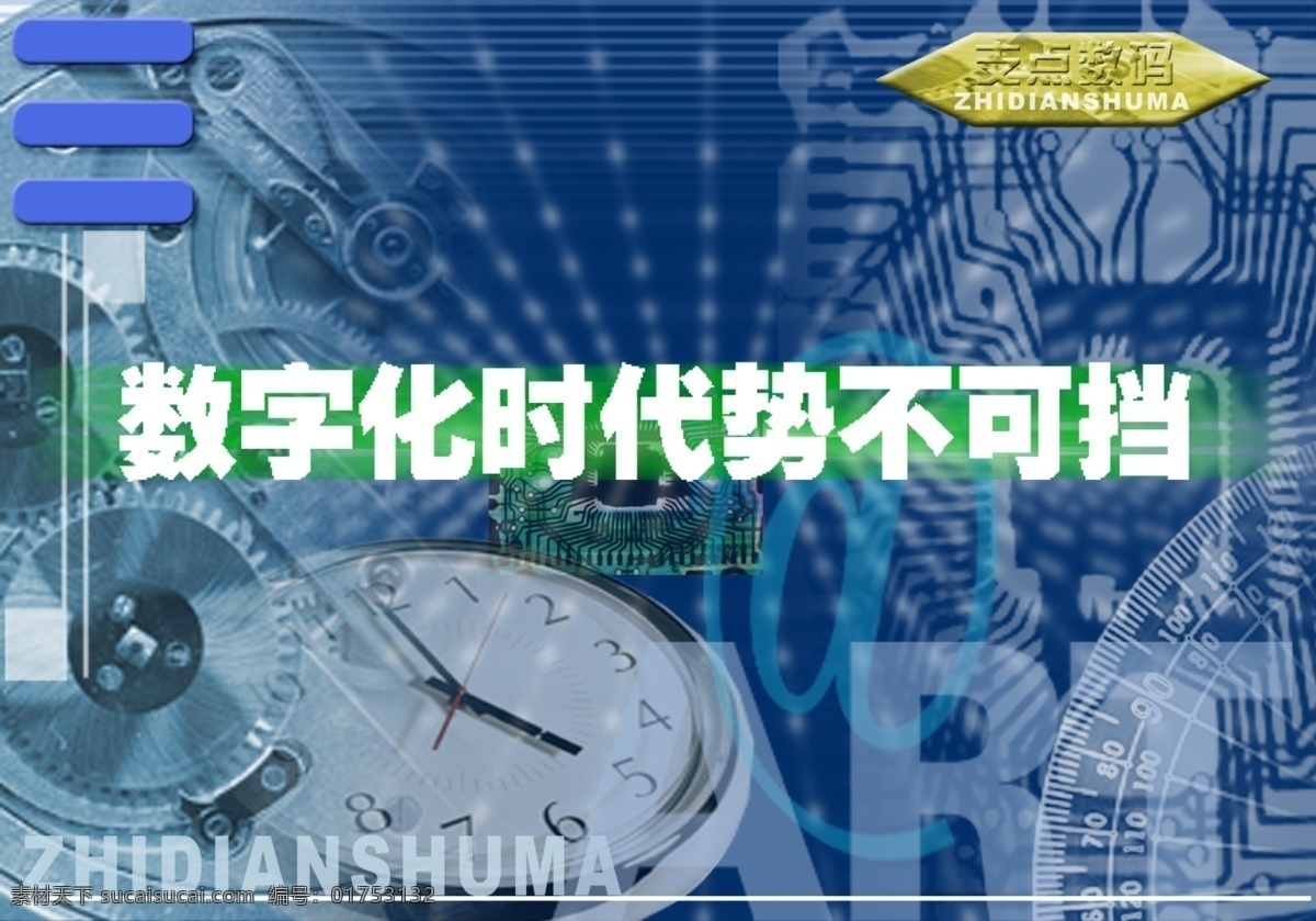 数码 表 齿轮 电路 电路板 广告设计模板 国内广告设计 数字 天平称 钟表 源文件 矢量图 现代科技