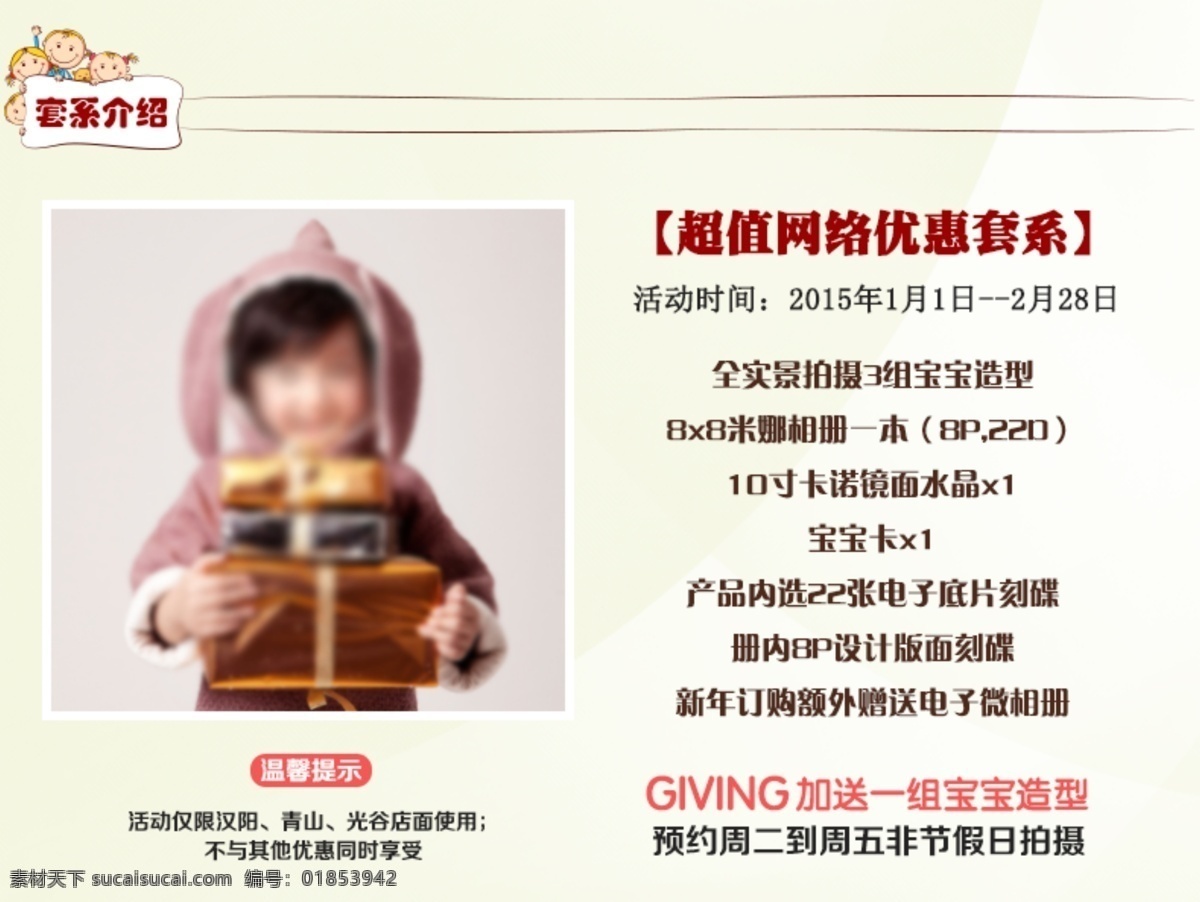 儿童摄影 套 系 图 淘宝详情页 套版 790pxx595px 原创设计 原创淘宝设计