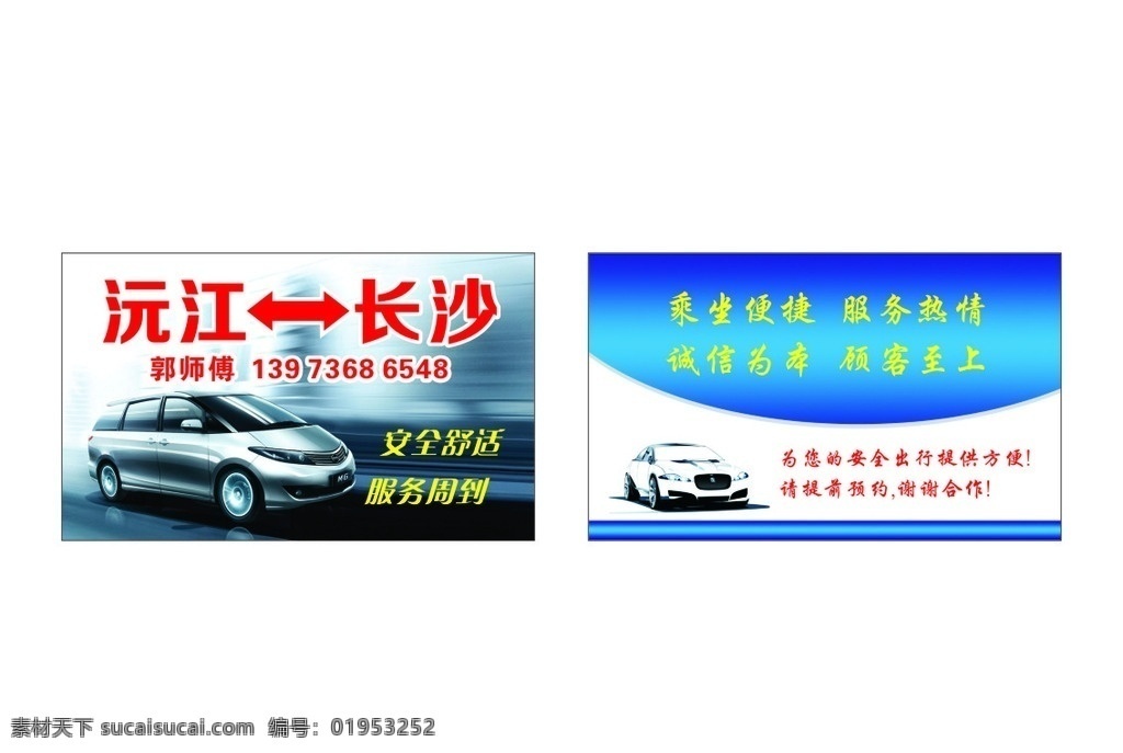 商务车 出租 名片 小车出租 出租名片 车辆出租名片 客运名片 比亚迪m6 商务车图片 蓝色名片 简洁商务名片 名片卡片