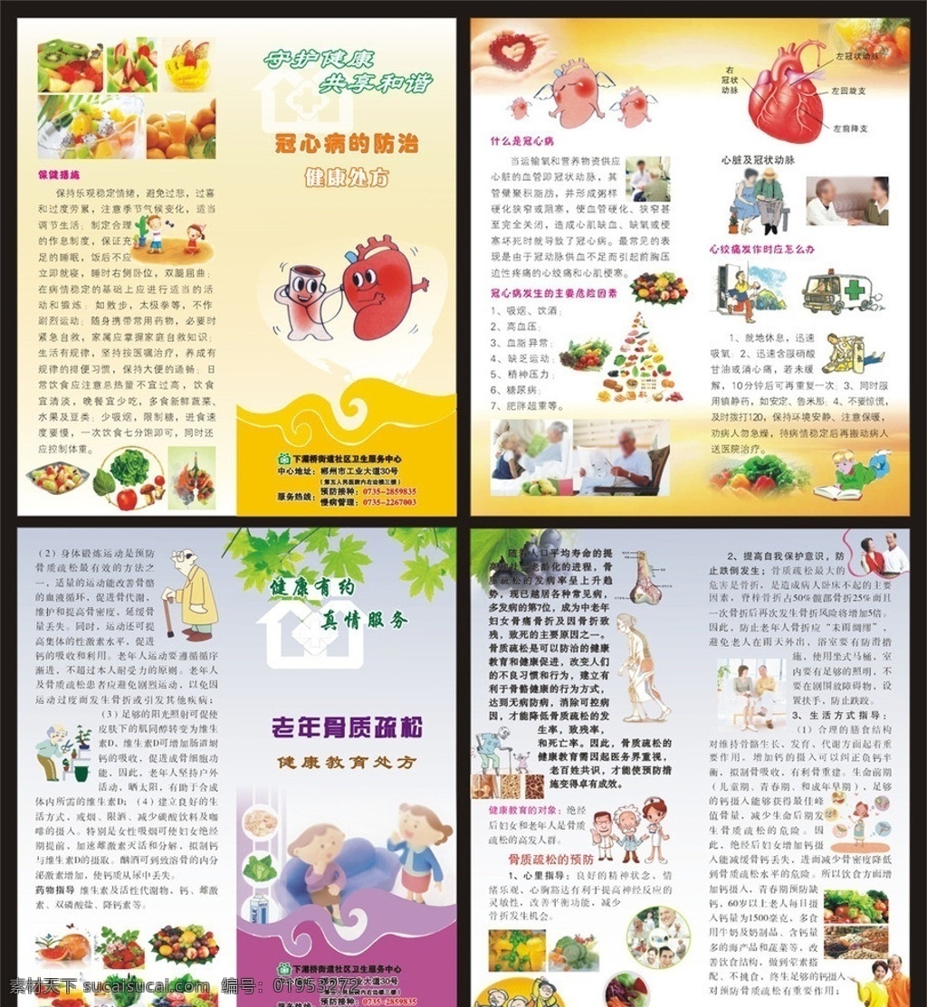 健康 处方 宣传 折页 社区折页 医院折页 折页设计 冠心病 宣教 骨质疏松 蔬菜水果 新鲜时蔬 医生 护士 看书 锻炼 急救车 输氧 dm宣传单 矢量