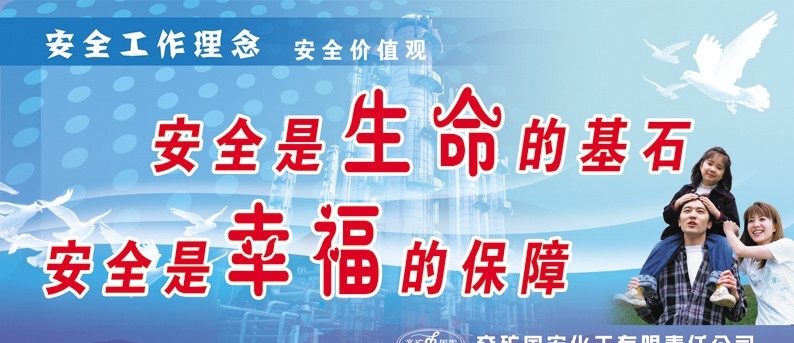 安全 工作 理念 就是 生命 企业文化 安全生产 文化长廊 工厂安全生产 工厂文化宣传 分层 源文件