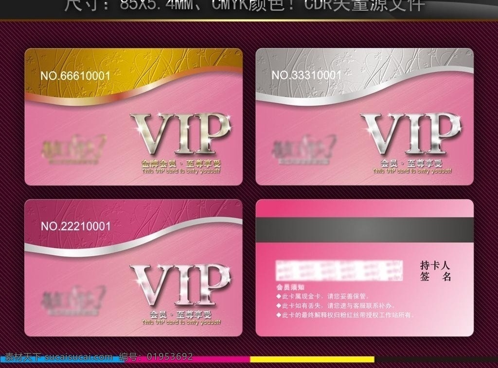 会员卡 vip会员卡 会员卡图片 高档会员卡 酒店会员卡 会员卡设计 会员卡模板 vip卡 会员卡背景 内衣会员卡 服装会员卡 美容会员卡 美发会员卡 会所会员卡 商场会员卡 珠宝会员卡 钻石会员卡 金色会员卡 黑色会员卡 红色会员卡 女性会员卡 金卡 会员卡银色 银色vip卡 高档vip 名片 名片卡片
