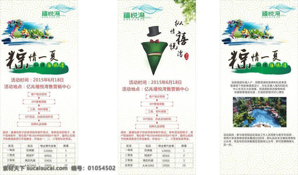 房地产 端午节 活动 x 展架 楼盘 五月初五 白色