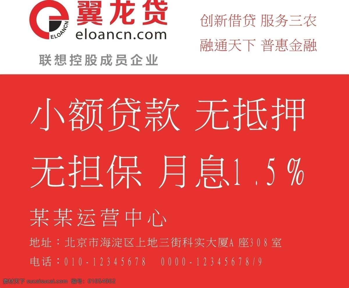 翼 龙 贷户 外 广告 翼龙贷 贷款 车贷 房贷 宣传 户外 无抵押 免担保 信用贷款 企业贷款 dm宣传单