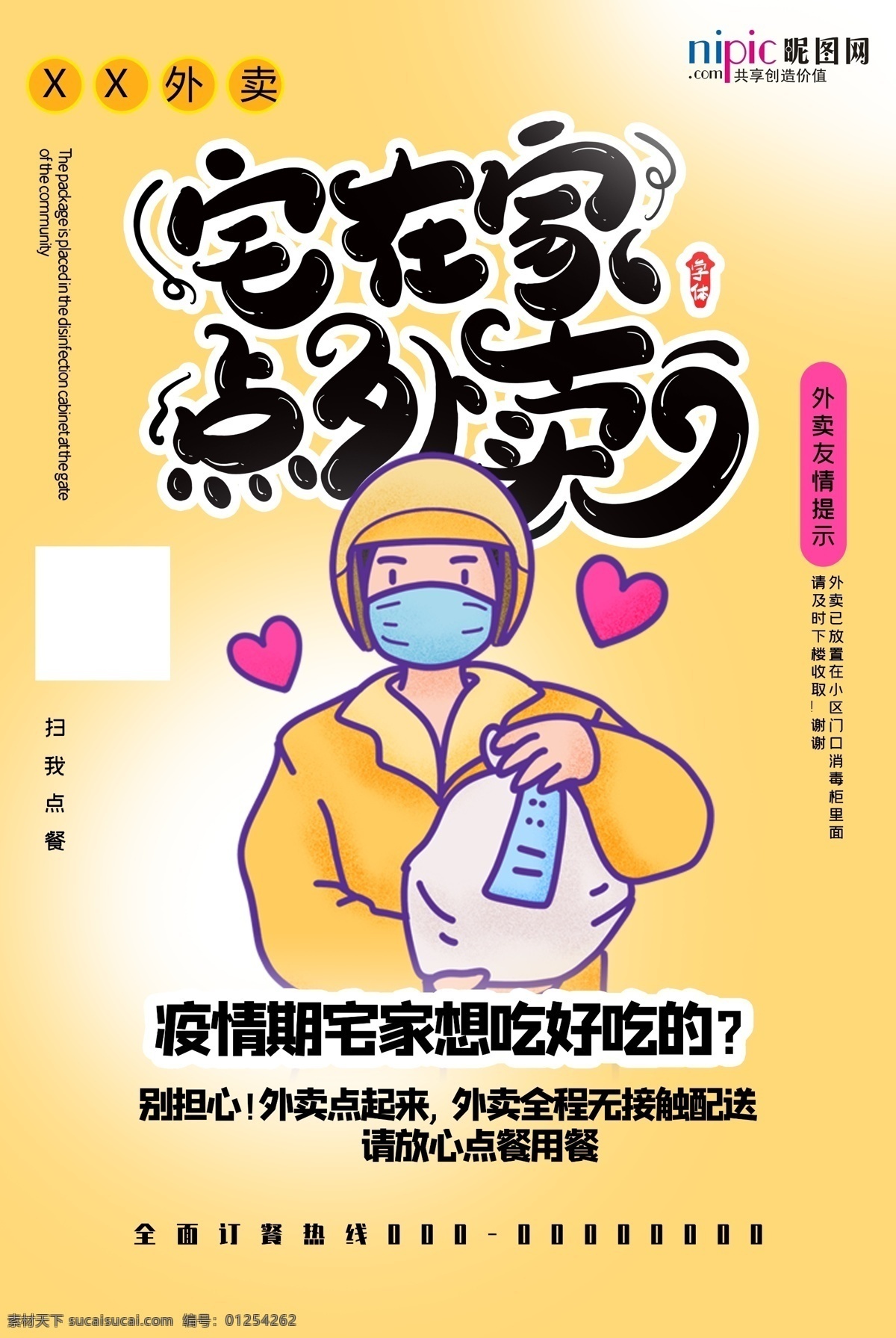 武汉 冠状 流感 病毒 外卖 快递 海报