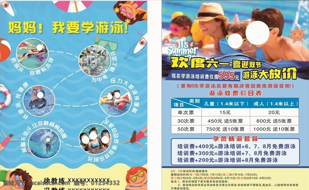 游泳宣传单 游泳 我要学游泳 卡通游泳海报 游泳卡通 dm宣传单