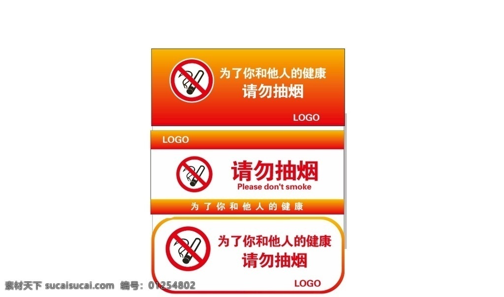 请勿抽烟 请勿吸烟 标示 标识 警示 禁烟标识 禁烟标志