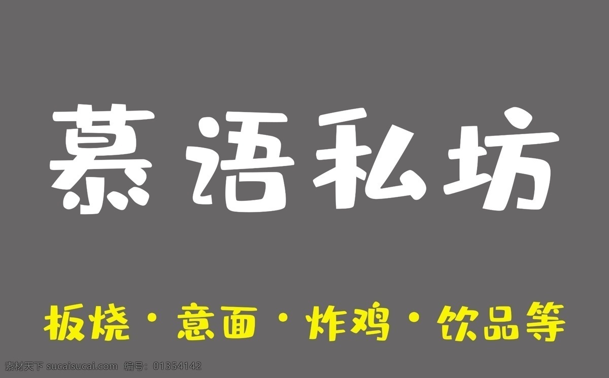 小吃门头 板烧 意面 炸鸡 饮品 快餐 美食 门头 招牌 分层