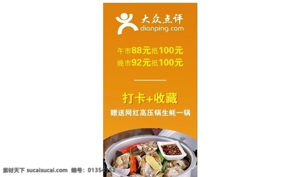 大众点评台卡 快餐外卖 美食 吃货 夜宵 饭 外卖海报 美团背景 黄色背景 海报 袋鼠 快餐 展架 美团展架 外卖展架