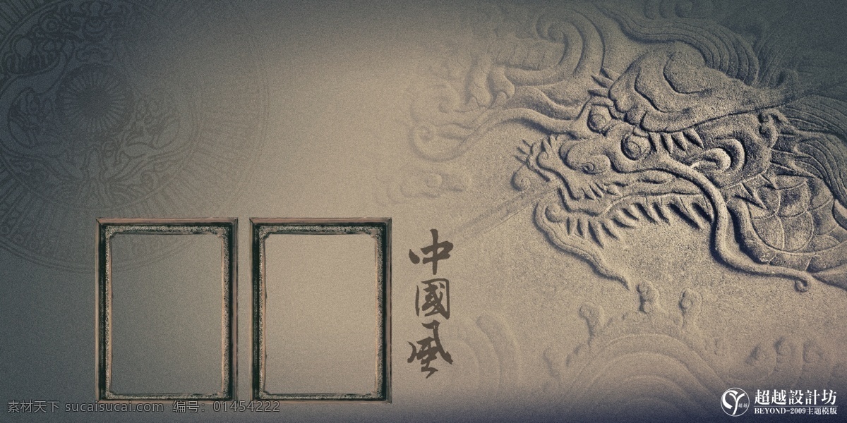 中国风 分成 龙 相框 相册 模板 雕刻 灰色