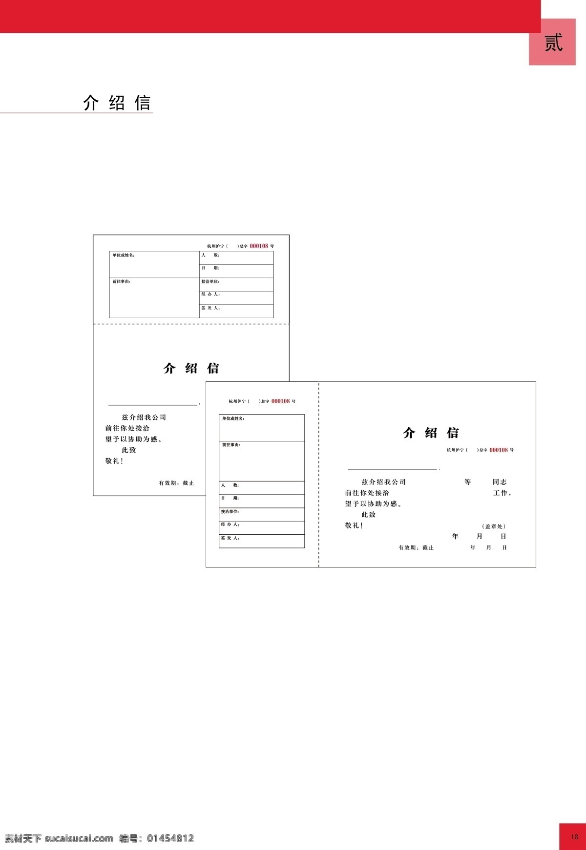 企业 vi 模板 vi模板 信纸 纸杯 矢量图 商务金融