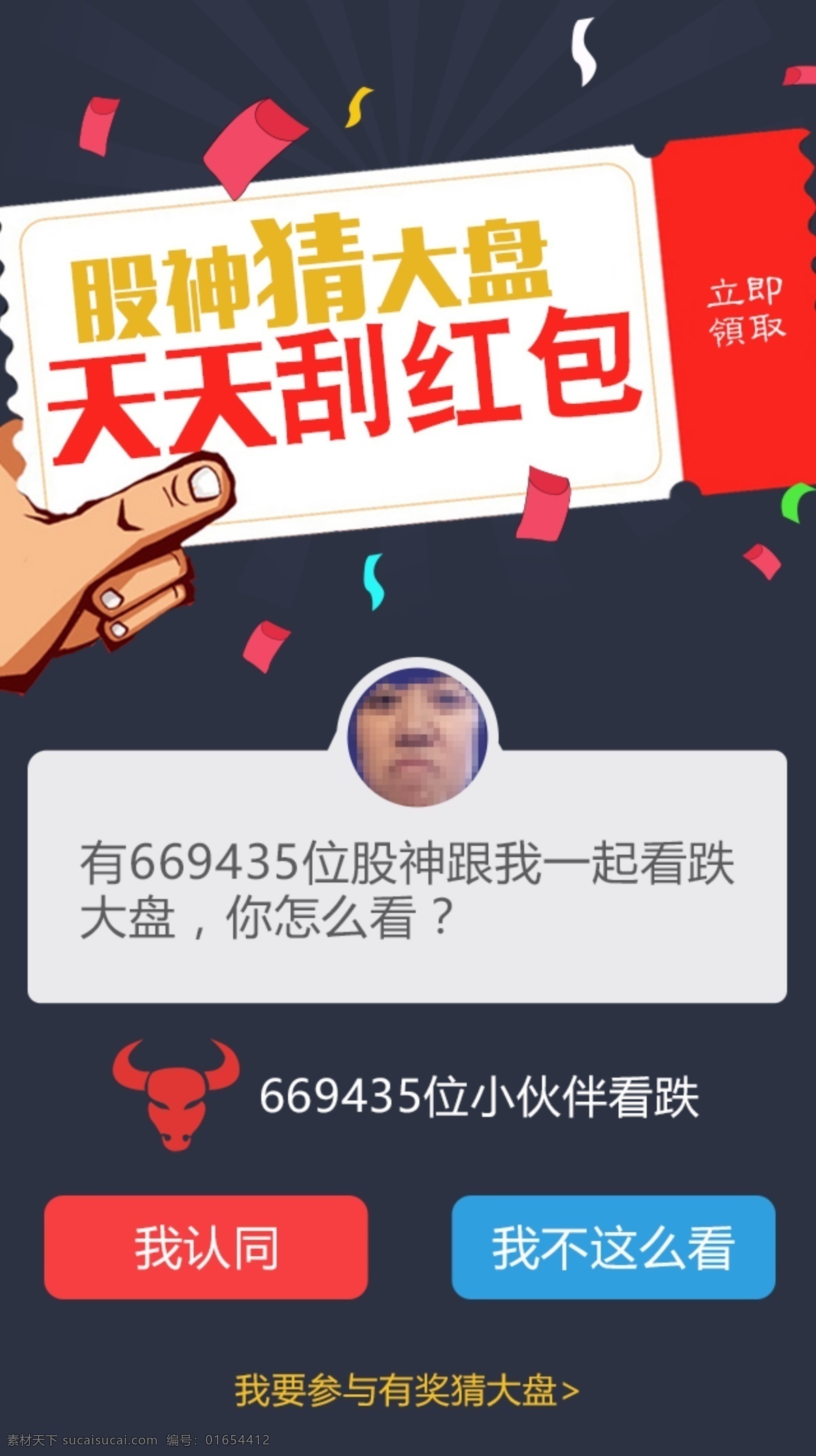 app页面 app 金融专题 股票 财经 牛股 刮红包 白色