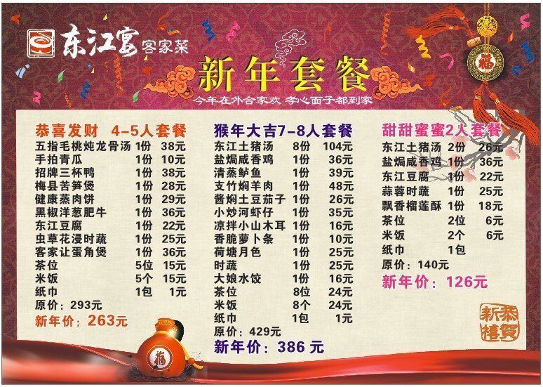 餐饮新年套餐 餐饮 新年 套餐 2016 白色