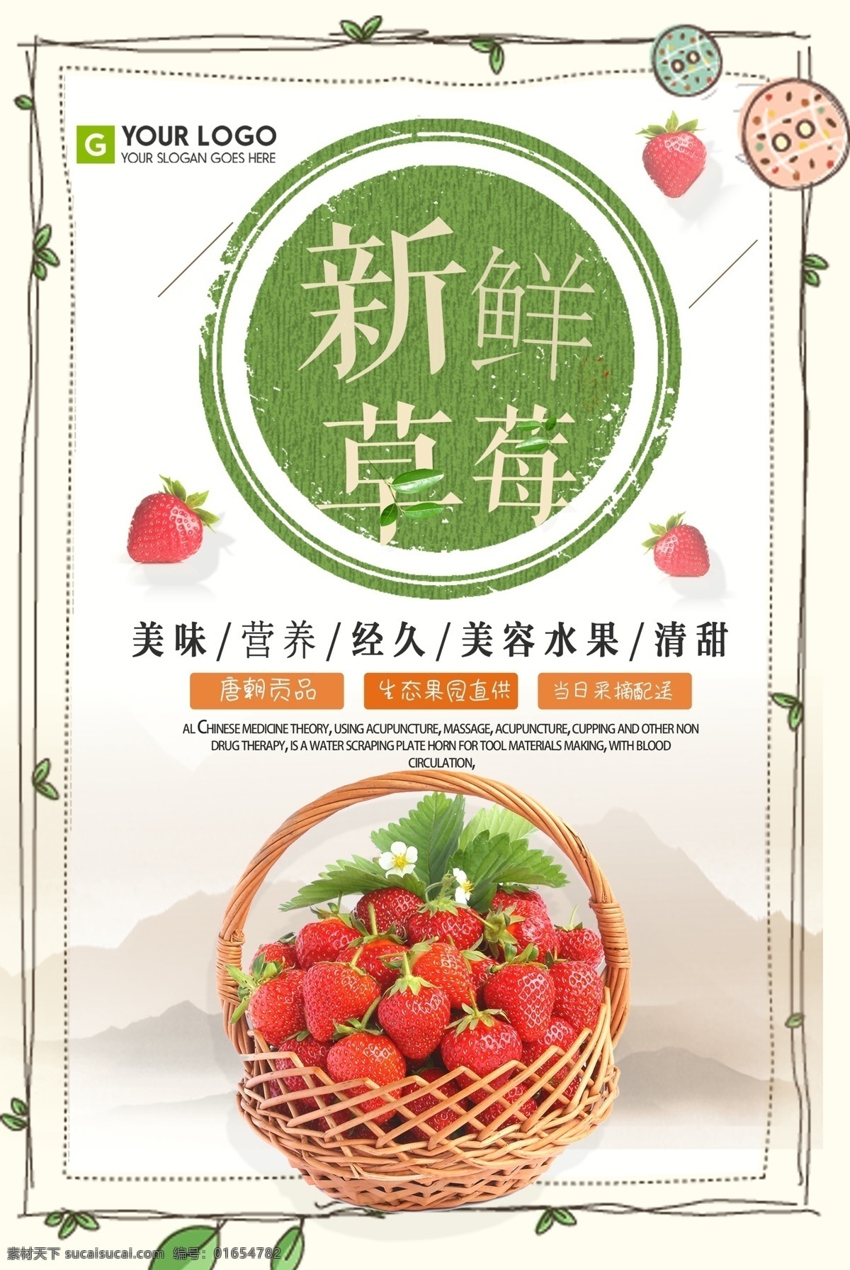 美味 进行 食 草莓 水果 宣传海报 草莓海报 免费 免费模板 采摘草莓 草莓园 新鲜草莓 草莓采摘园 草莓大棚 绿色草莓 草莓酱 草莓种植 草莓广告 草莓水果 水果草莓 草莓文化 草莓展板 水果店草莓