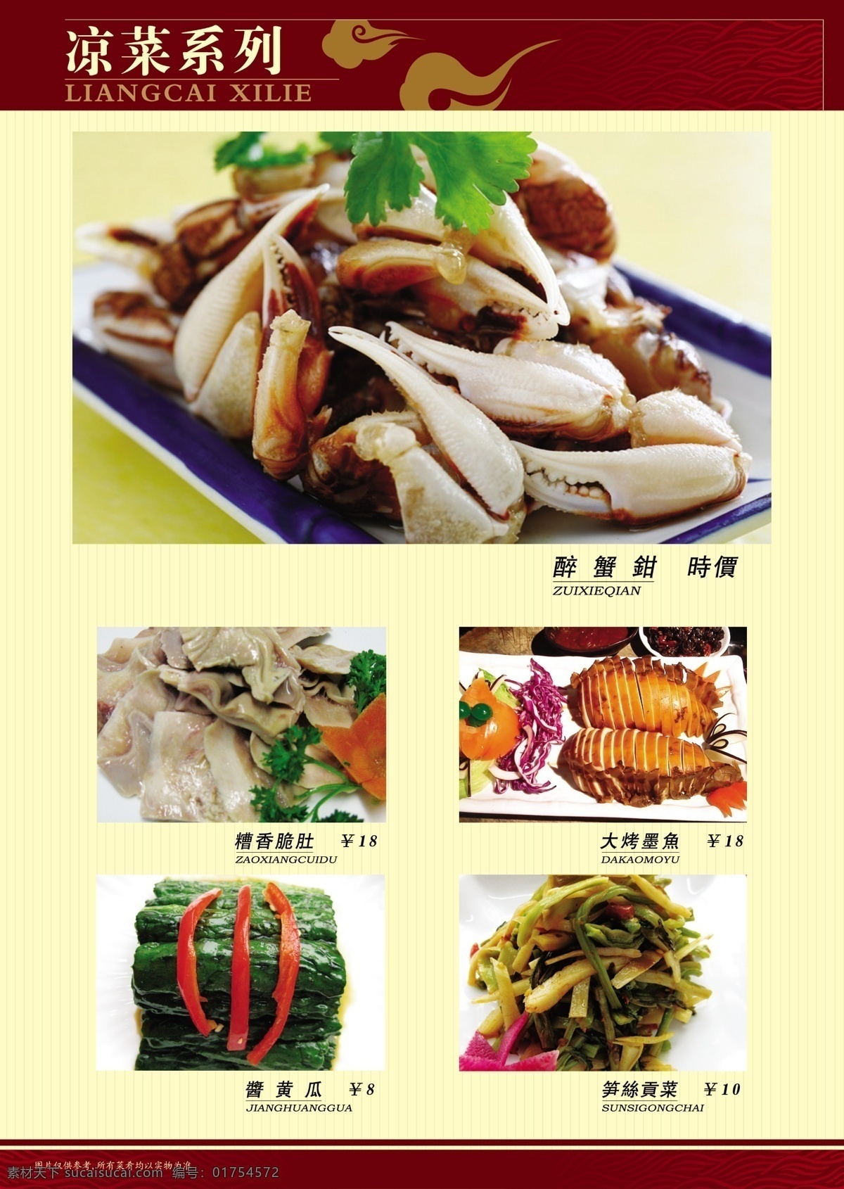 菜谱模板下载 菜谱 船 荷花 蝴蝶 花边 金鱼 精装菜谱 酒坛 枯树枝 兰花 中国风 中餐菜谱 水墨 水墨风格 围墙 屋顶 山 仙鹤 味道 本味源于自然 画册 菜单 封面