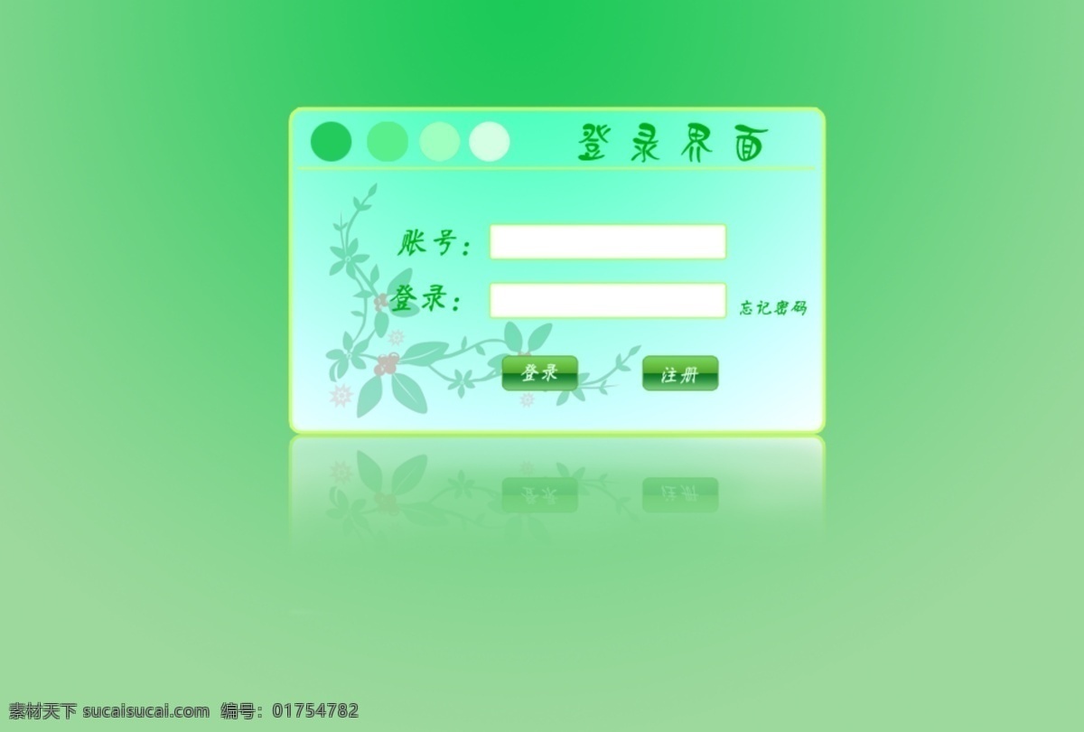 登录 绿色 网页 网页模板 页面 源文件 中文模板 登录素材下载 登录模板下载 网页素材