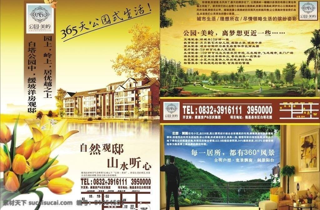 房地产 报刊广告 房产 房子 公园 花园 金色 开盘 楼盘 宣传页 矢量 矢量图 建筑家居