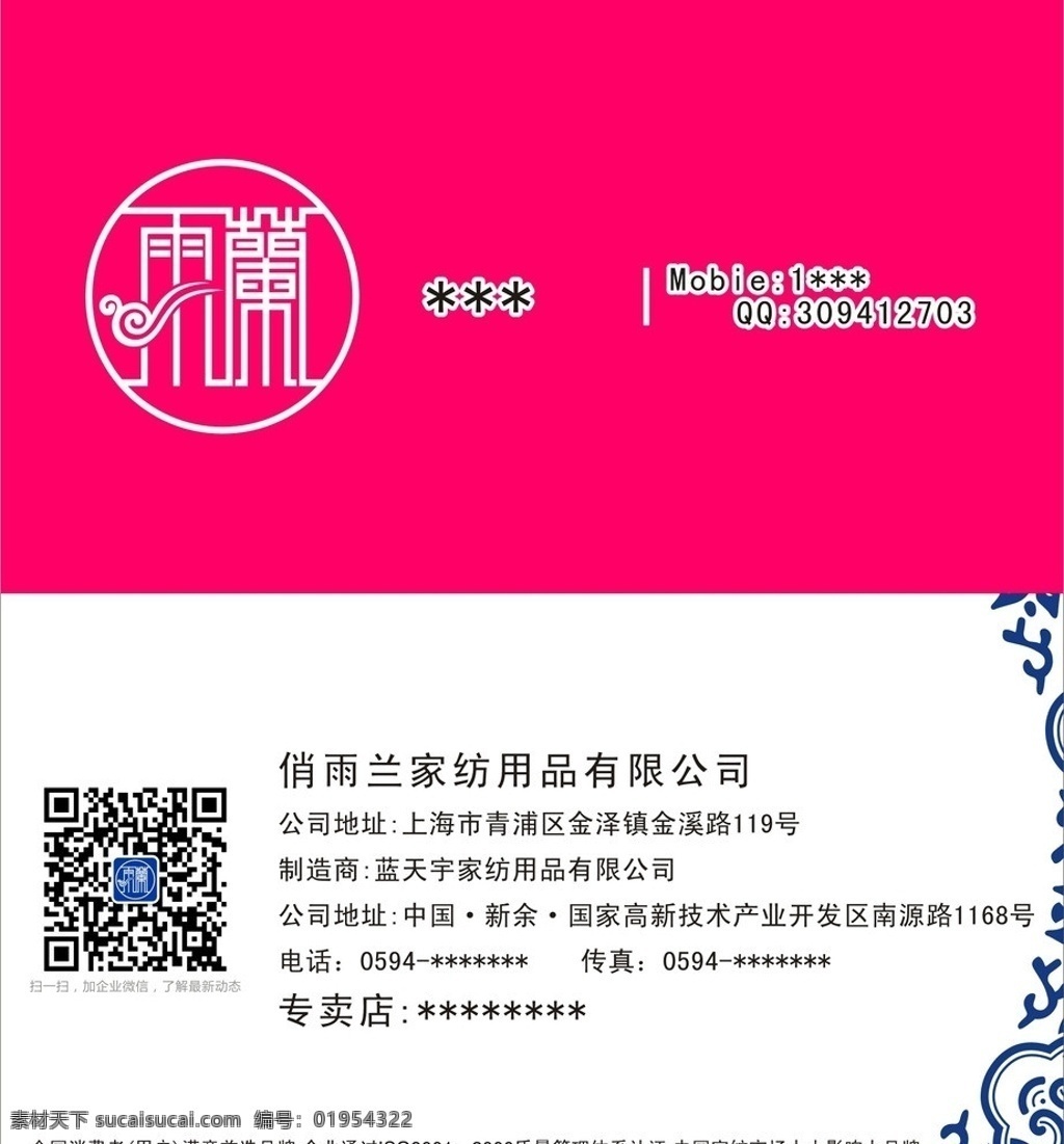 雨兰家纺名片 名片设计 广告设计模板 源文件 x4 名片卡片 矢量
