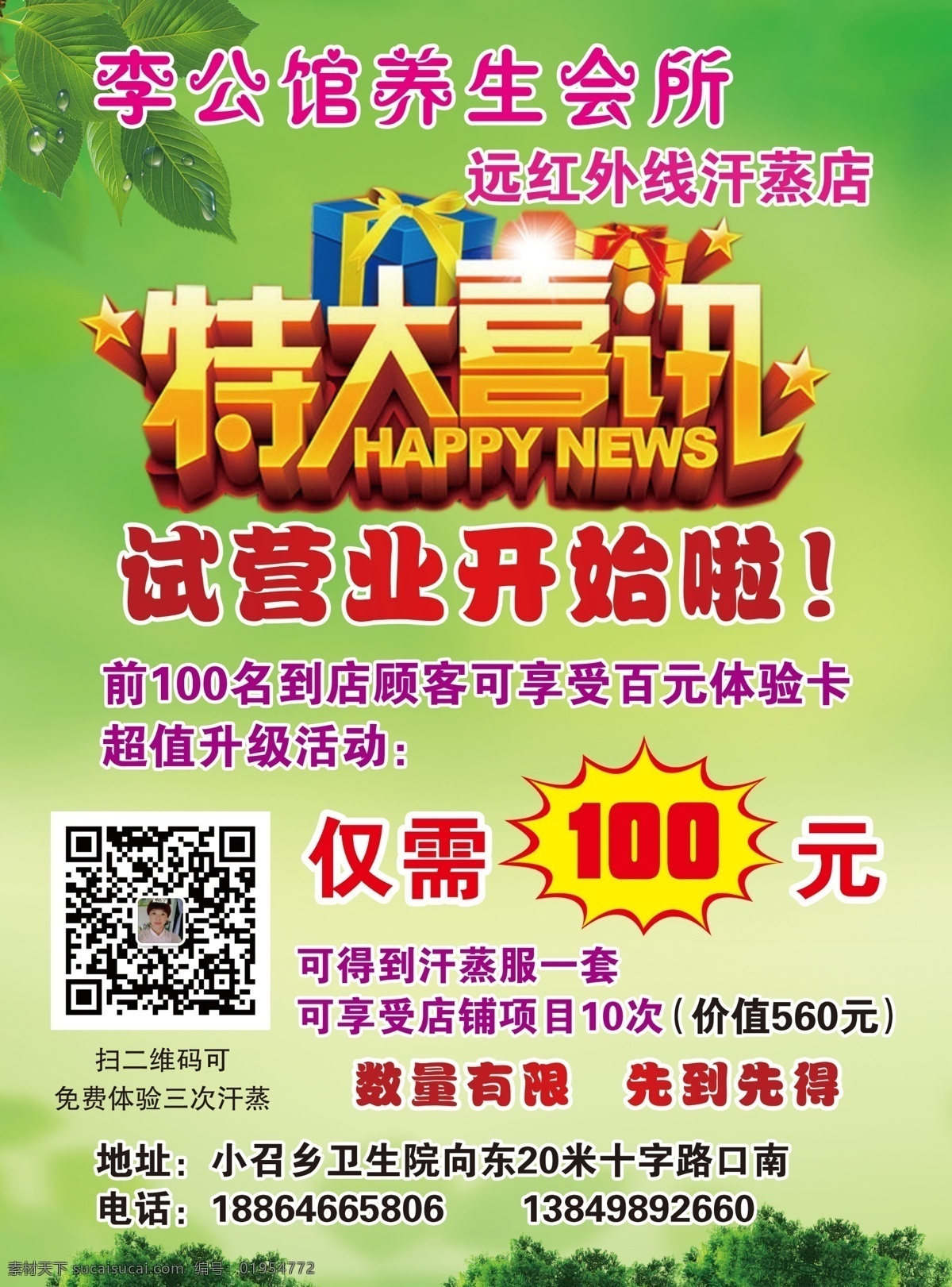 汗 蒸 养生 会所 彩页 汗蒸养生彩页 远红外线汗蒸 汗蒸店试营业 汗蒸开业活动 汗蒸各种好处 分层