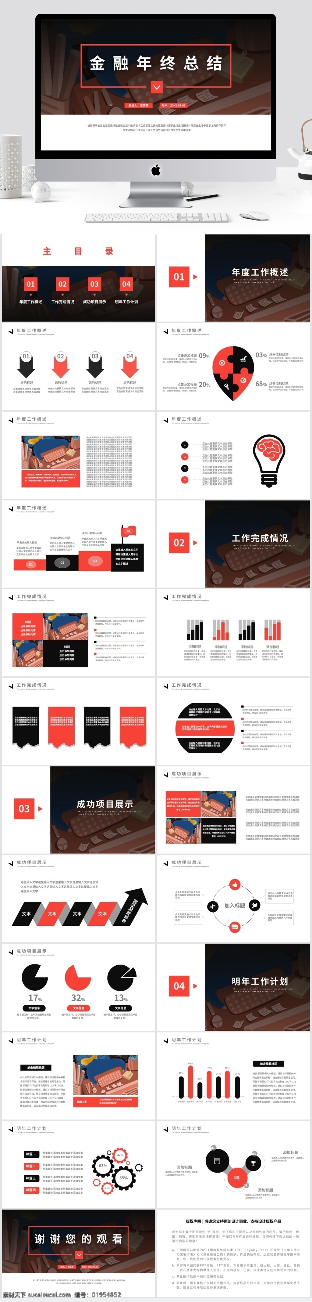 简约 风 金融 年终 工作总结 计划 动态 模板 ppt模板 商务 办公 通用 工作 汇报 工作汇报 工作计划 商务汇报 项目汇报 商务总结 年终总结 总结计划 金融总结