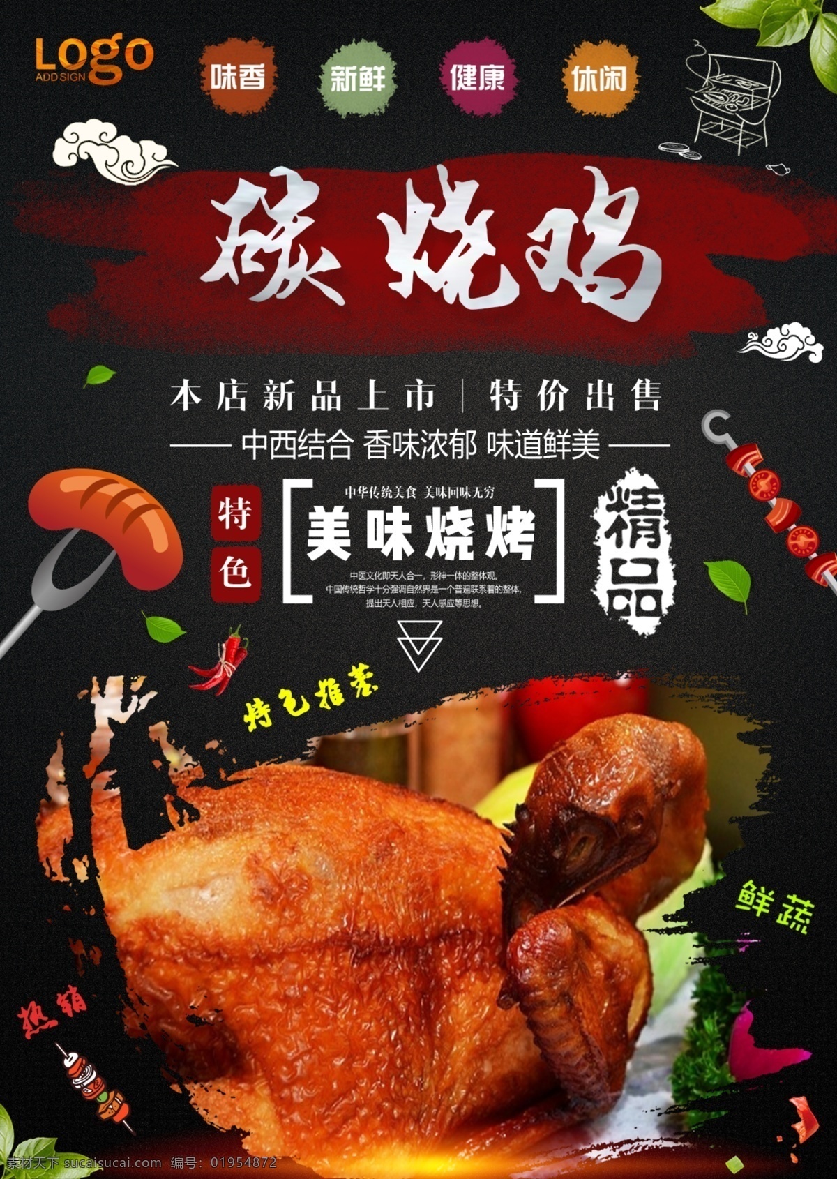 烧鸡海报 特色烧烤 烧烤文案 创意烧烤 创意烧烤海报 漫画 烧烤漫画 烧烤卡通 烧烤 烧烤海报 自助烧烤 烧烤文化 烧烤展板 烧烤素材 烧烤店 野营 烧烤设计 烧烤墙画 烧烤挂图 烧烤传单 烧烤展架 烧烤美食 烧烤插画 烧烤宣传 烧烤广告 烧烤画册 烧烤菜单 烧烤挂画 烧烤小吃 烧烤绘画