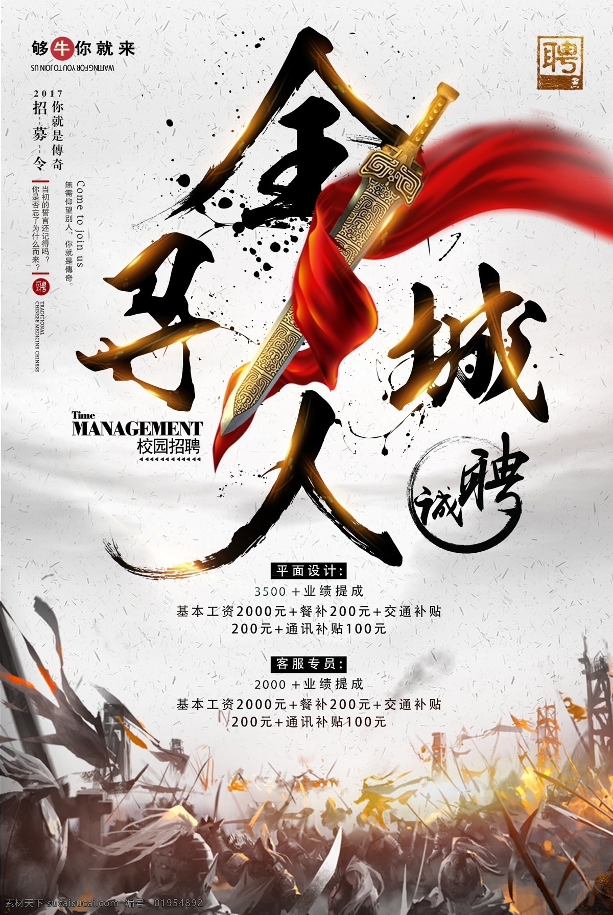 全城 寻人 招聘 海报下载 招聘海报 诚聘 创意海报 中国风 创意 招募合伙人 诚聘精英 招聘广告 微商招募 企业招聘 房地产招聘 广告公司招聘 高薪诚聘 创业招聘 水墨 毛笔字 招募令 创意招聘
