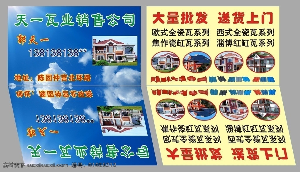 红瓦名片 彩色名片 集锦 矢量 模板下载 彩色名片集锦 红建印务 红瓦 全瓷瓦 红缸瓦 红瓦销售 大红瓦 名片卡片 格式 名片 瓦业 名片模板 建筑材料 名片设计