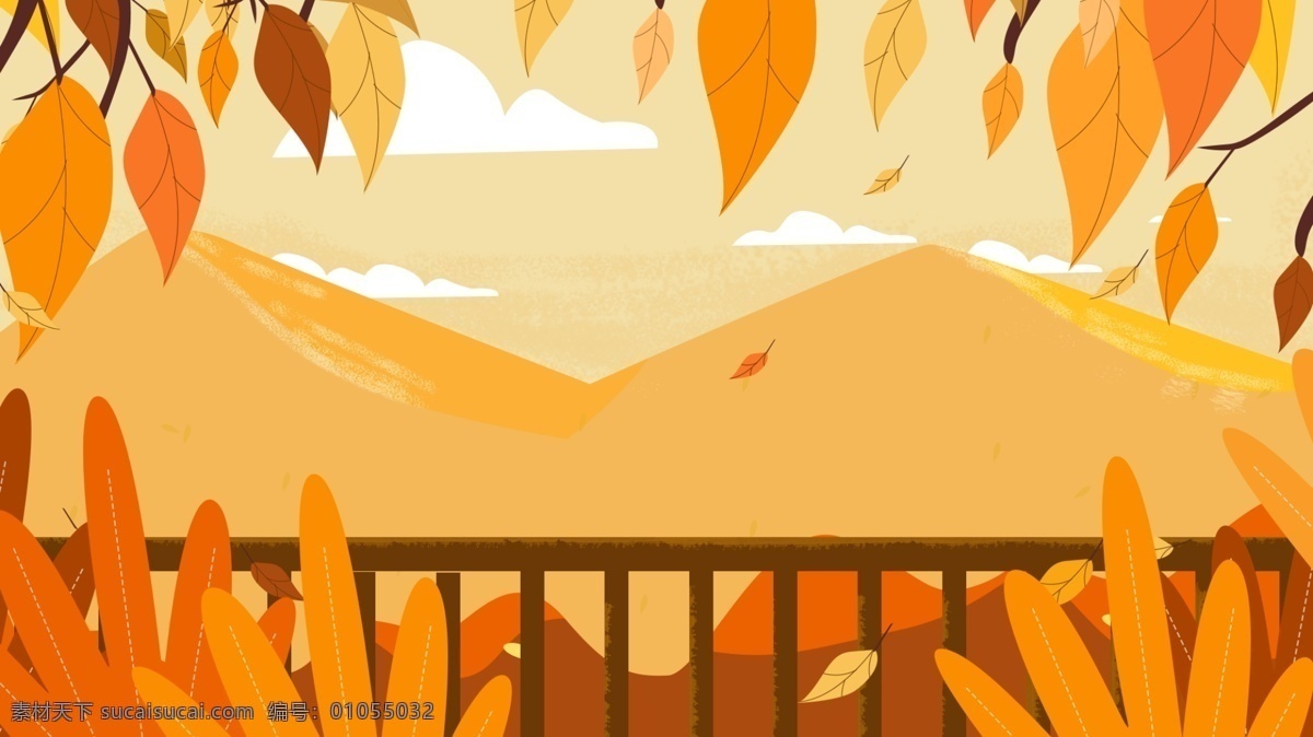 秋季 树叶 护栏 远山 背景 植物 天空 背景素材 卡通背景 秋季背景 秋天背景 插画背景 广告背景 psd背景 手绘背景