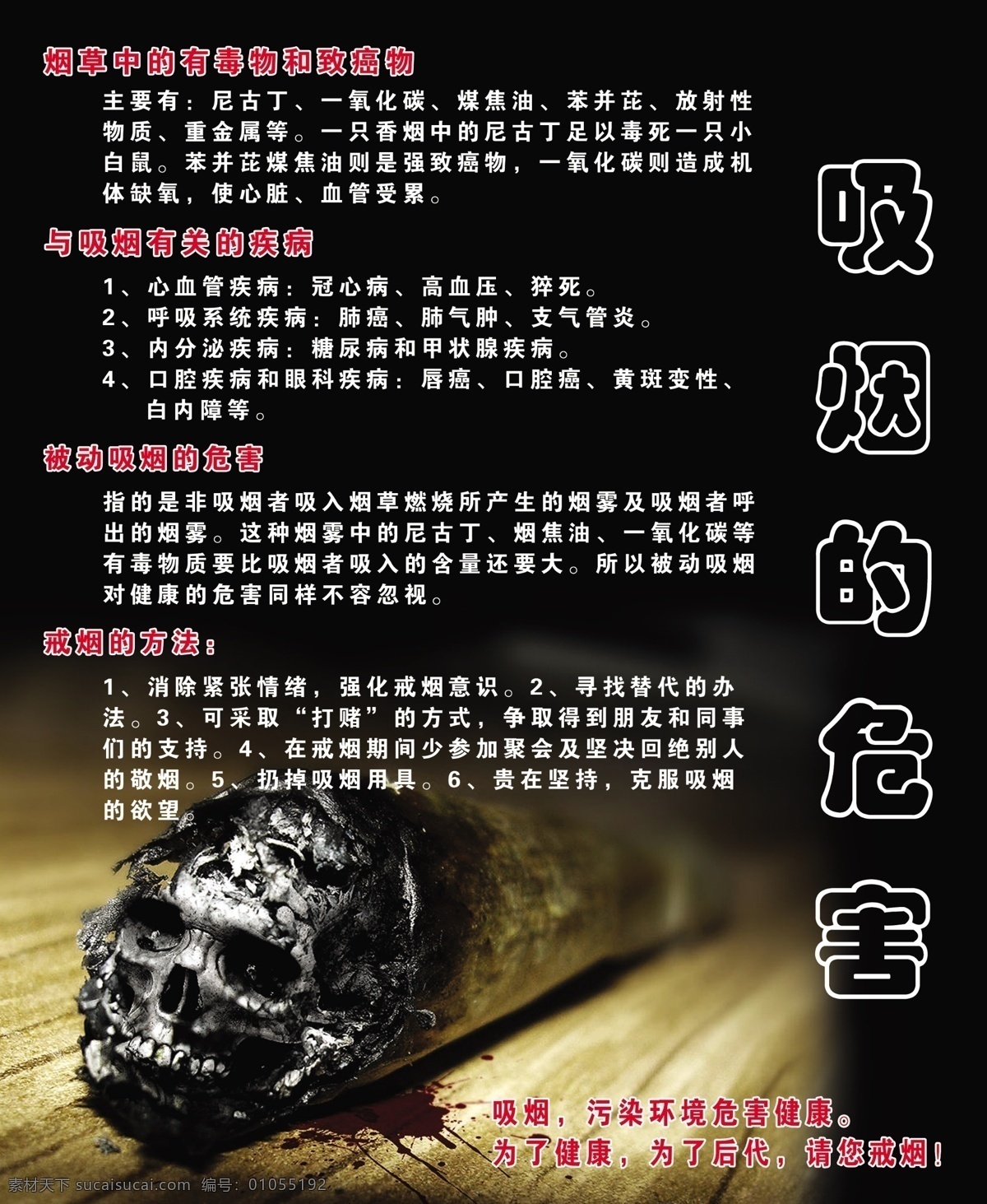 吸烟的危害 烟 骷髅 头 黑色 分层 源文件