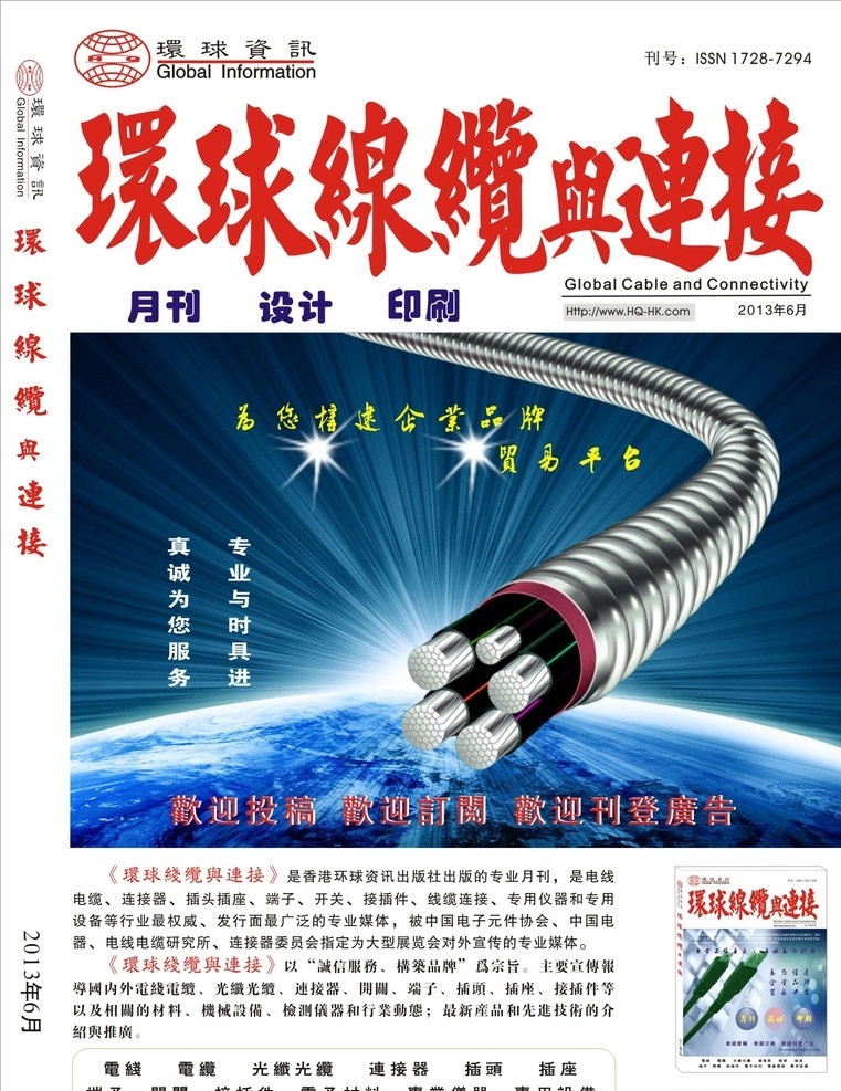 环球 线缆 连接 线缆与连接 环球资讯 鑫 广告 有限公司 连接器 矢量